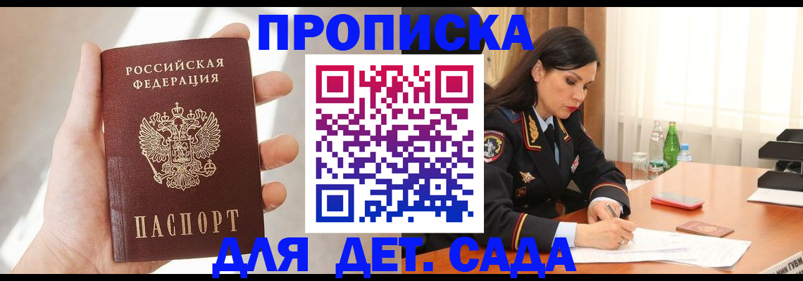 прописка штамп в Черняховске