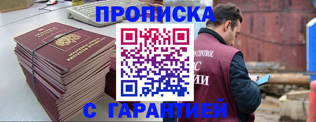 временная прописка в Черняховске