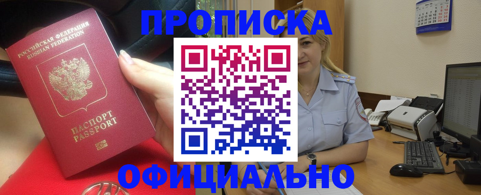 прописка законно в Черняховске