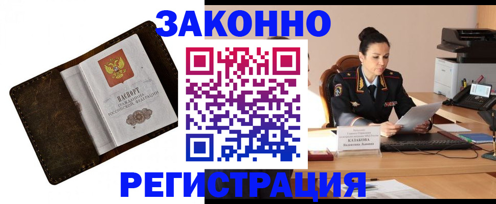 временная регистрация недорого в Черняховске