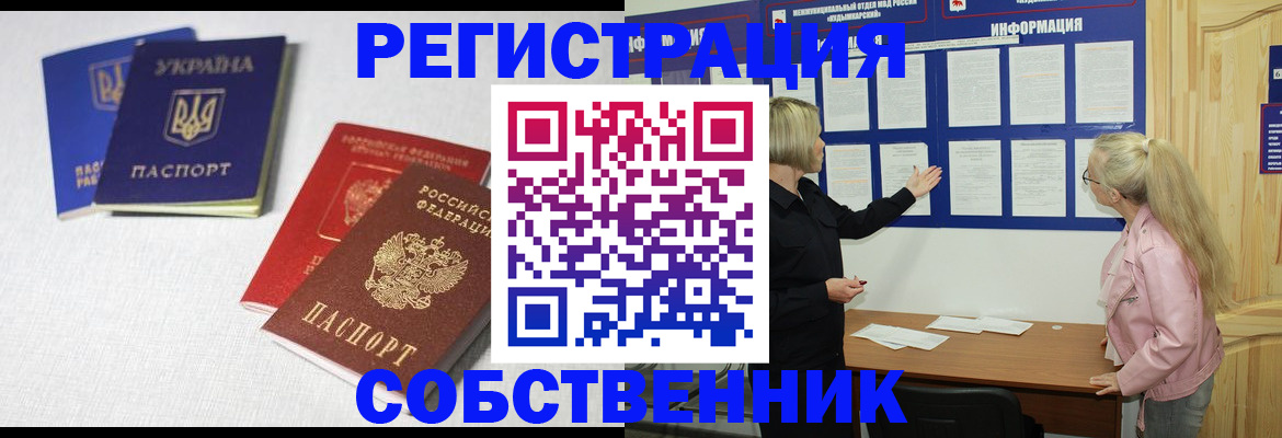 временная регистрация в Черняховске
